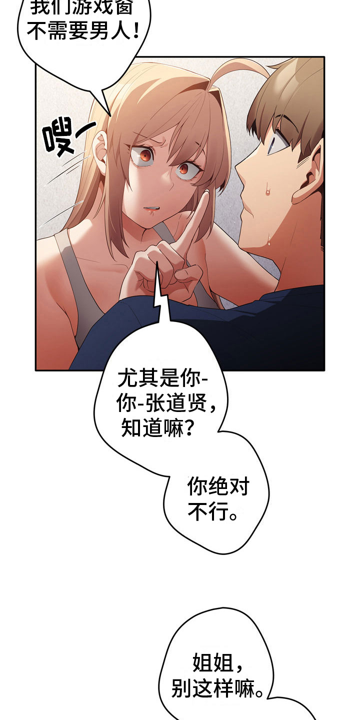 赌局的作用 第11章：暂时部员 第7页