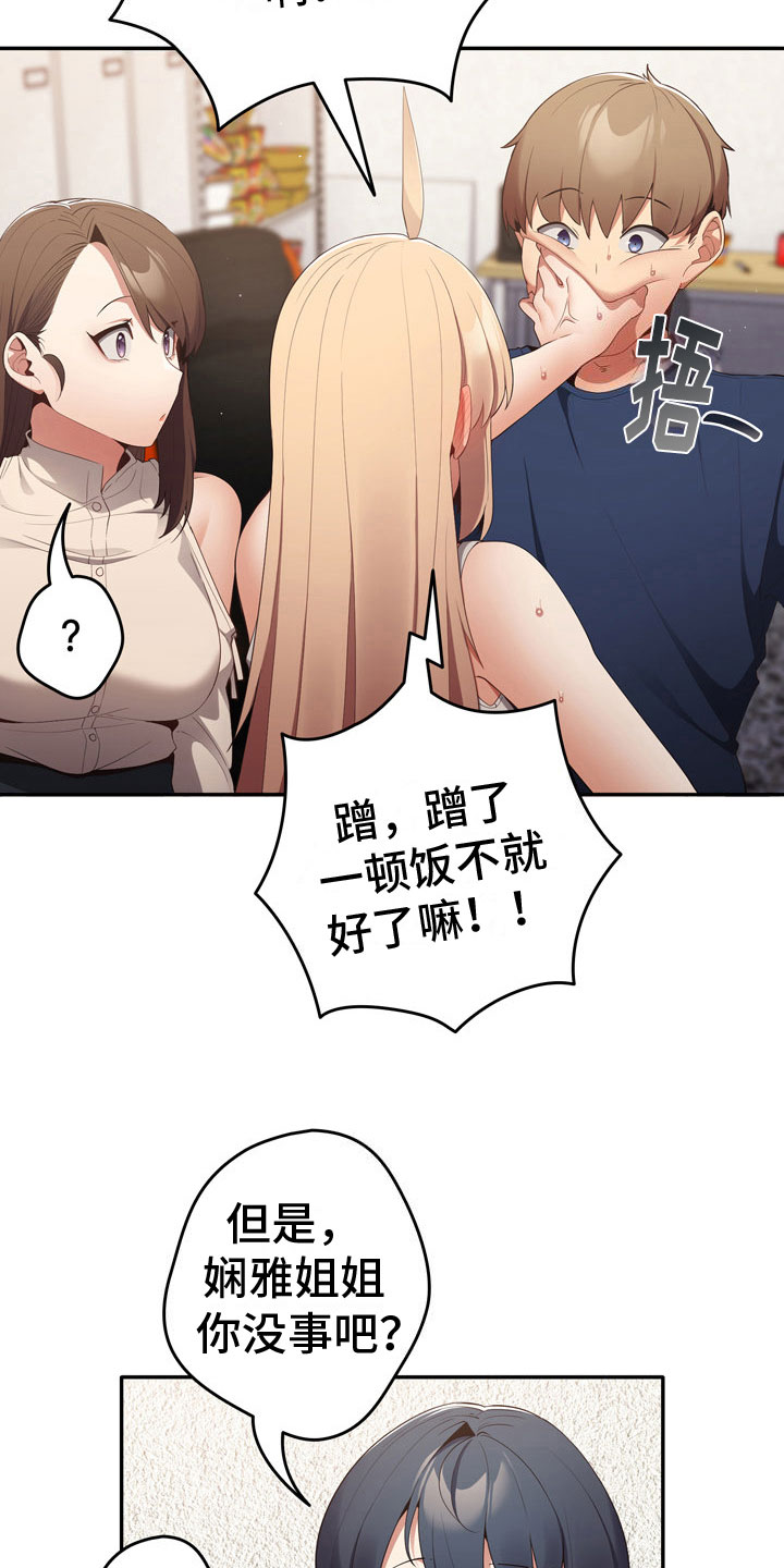 赌局的作用 第11章：暂时部员 第9页