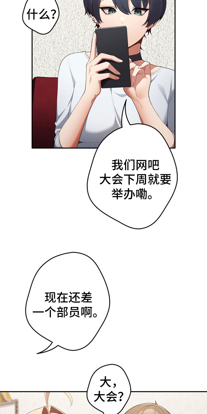 赌局的作用 第11章：暂时部员 第10页