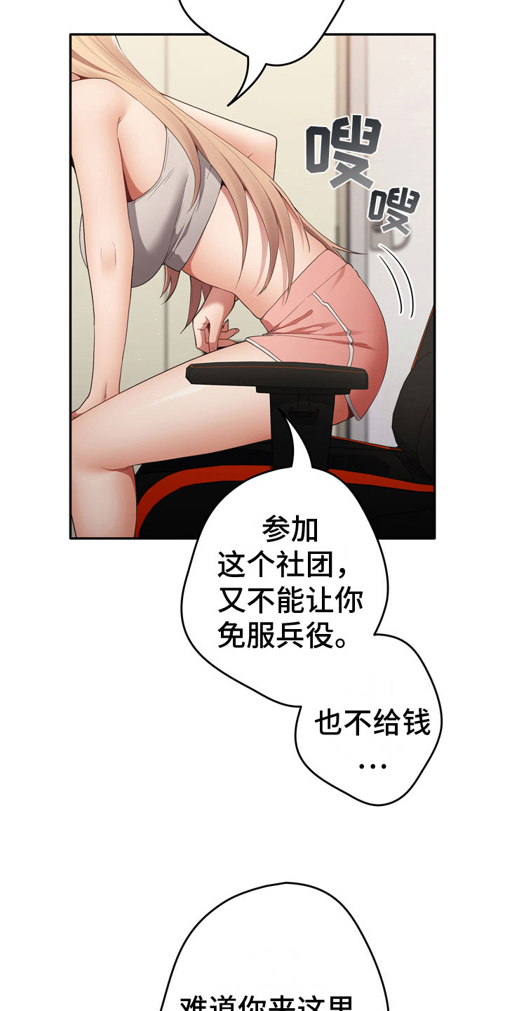 赌局的作用 第12章：理由 第11页