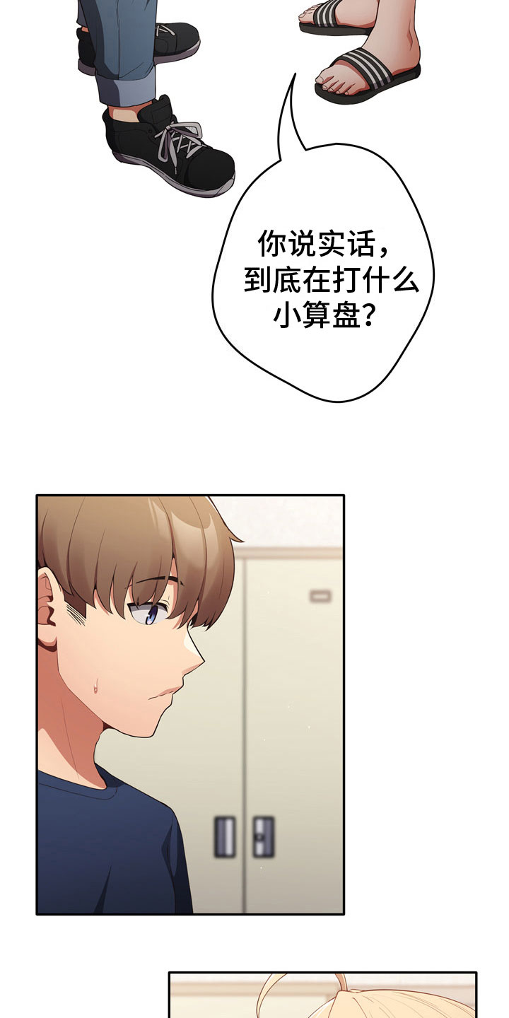 赌局的作用 第12章：理由 第13页