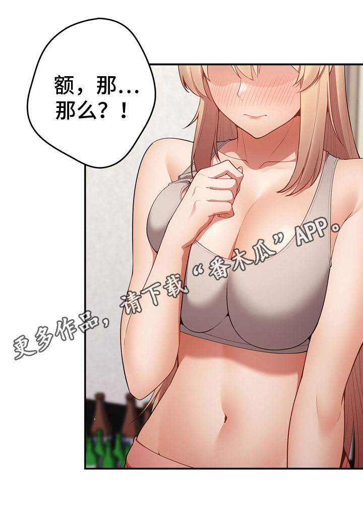 赌局的作用 第12章：理由 第20页