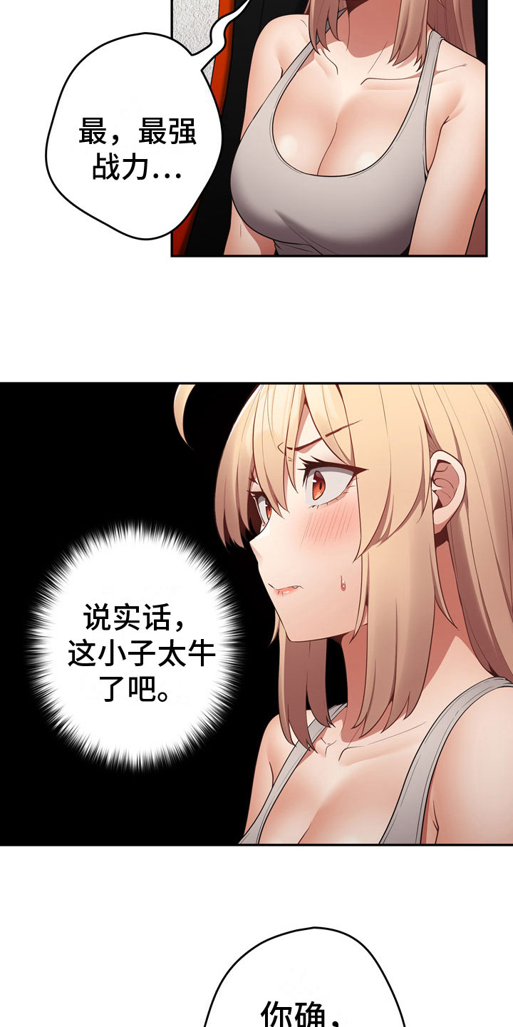 赌局的作用 第14章：最后一次 第2页