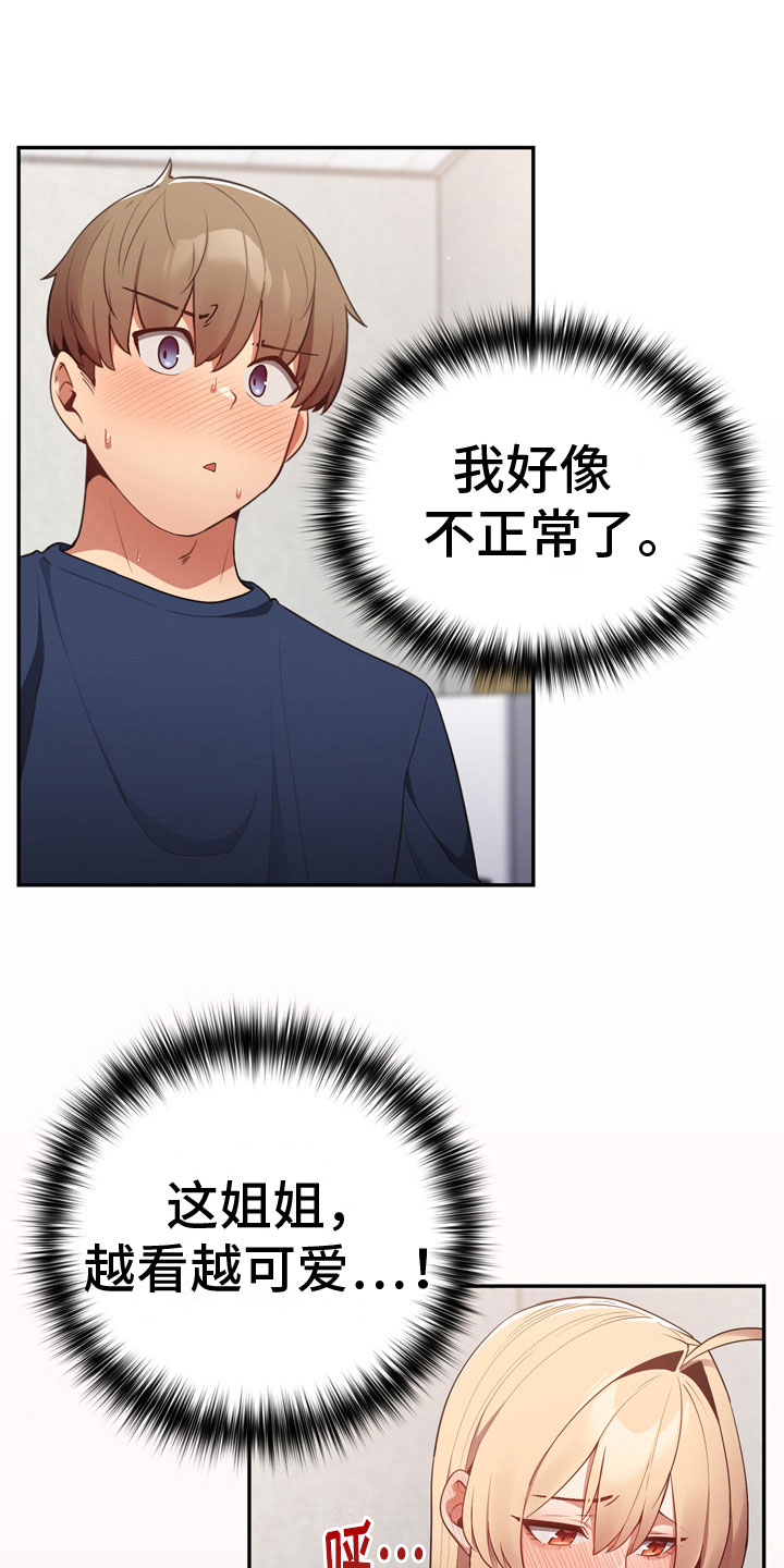 赌局的作用 第14章：最后一次 第12页