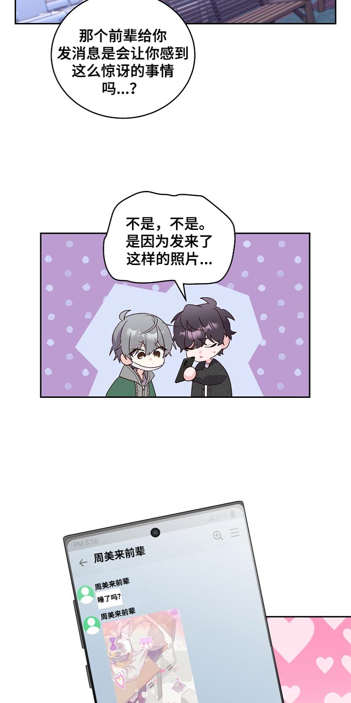 心灵转变 第44章：纪念 第17页