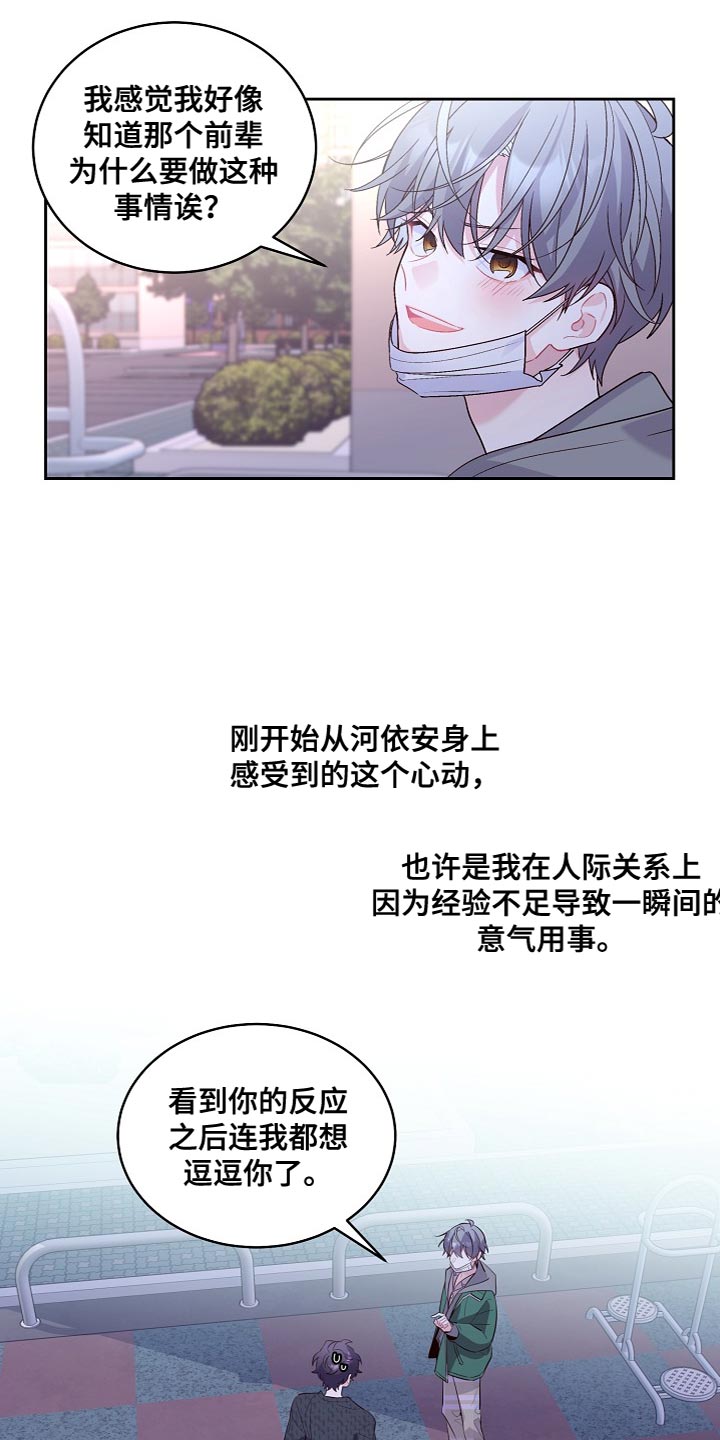 心灵转变 第44章：纪念 第20页