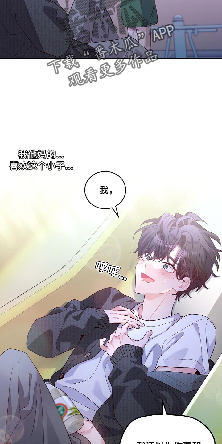 心灵转变 第44章：纪念 第9页