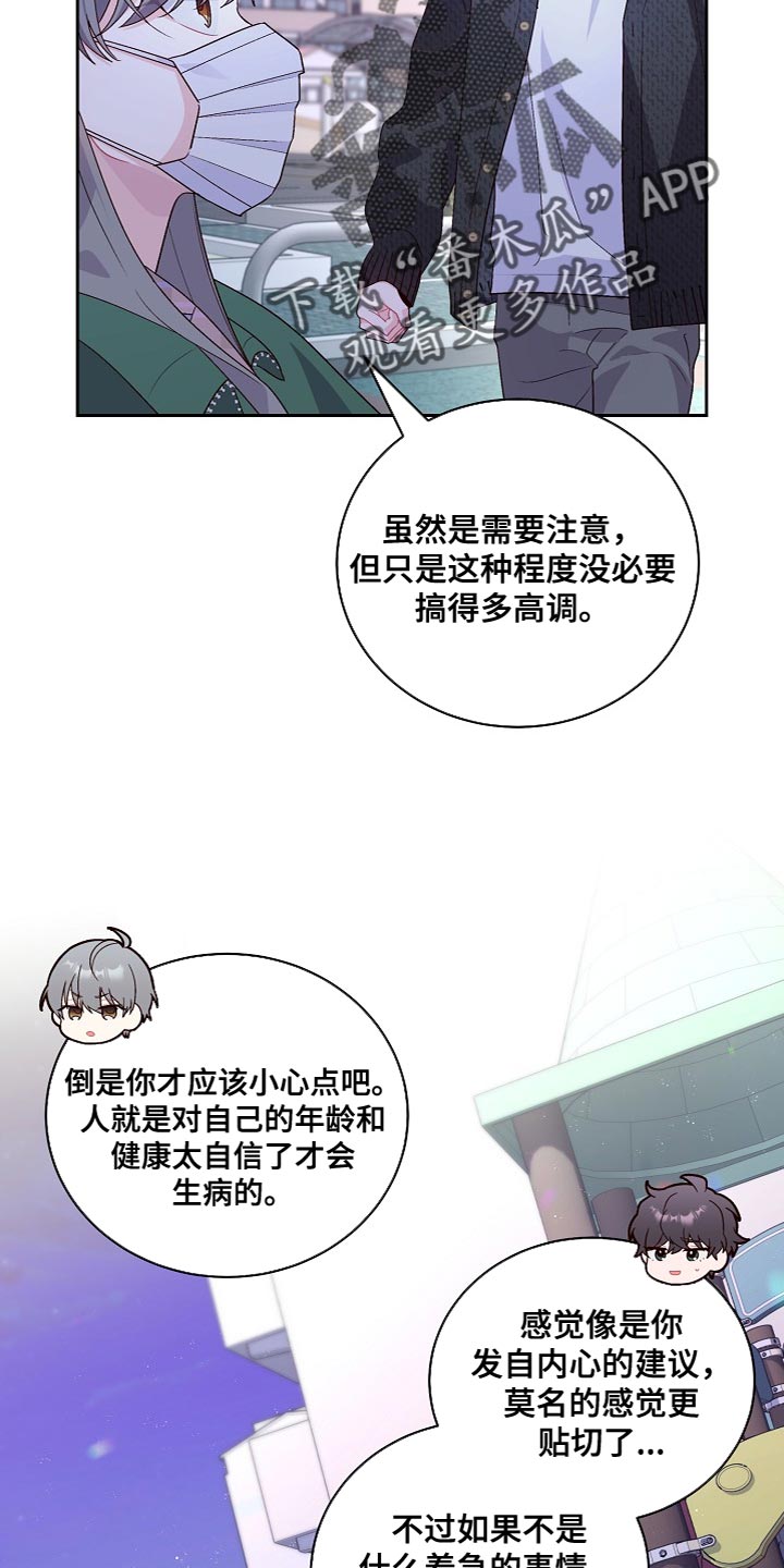 心灵转变 第43章：心里过意不去 第16页