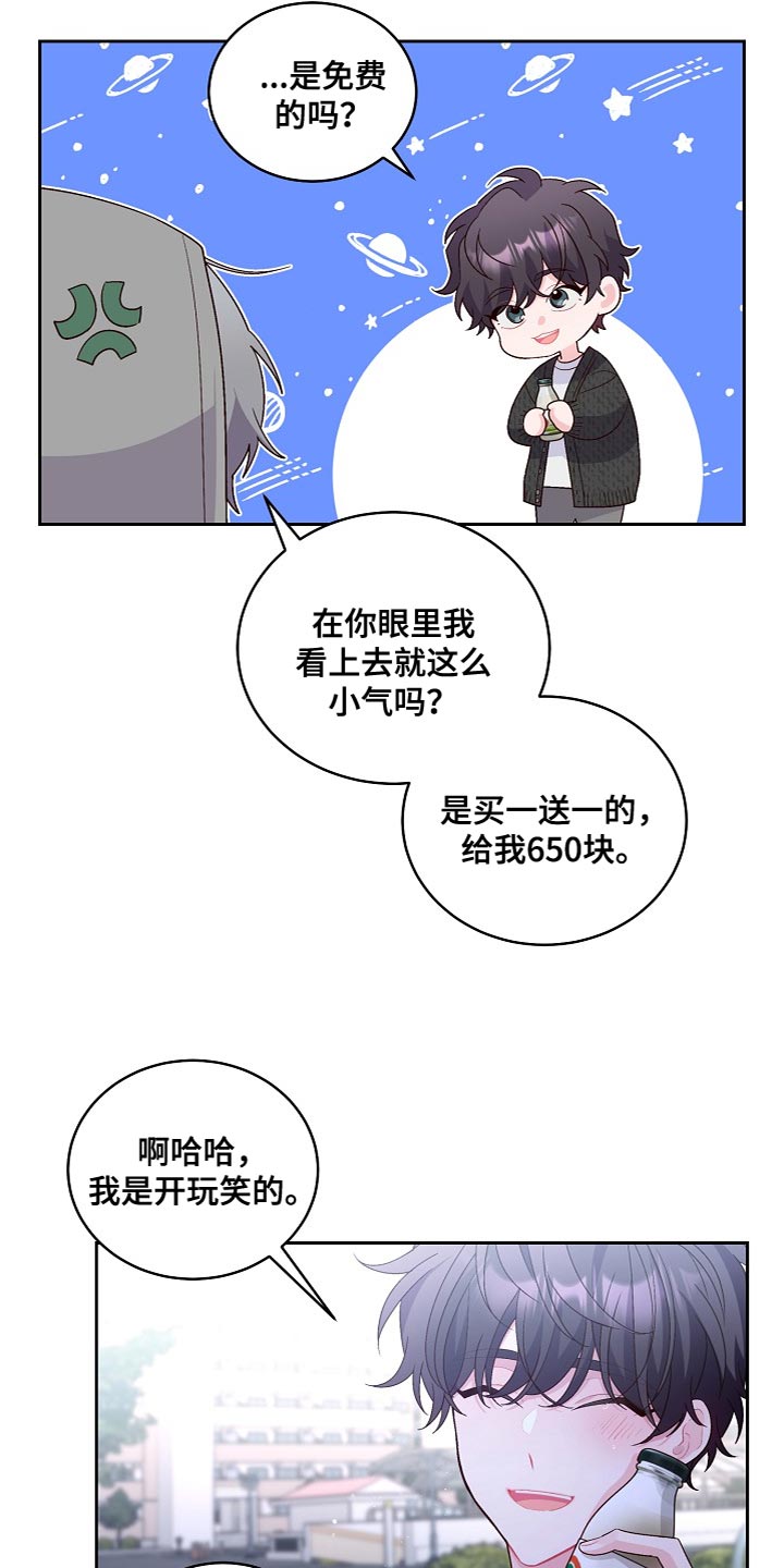 心灵转变 第43章：心里过意不去 第19页