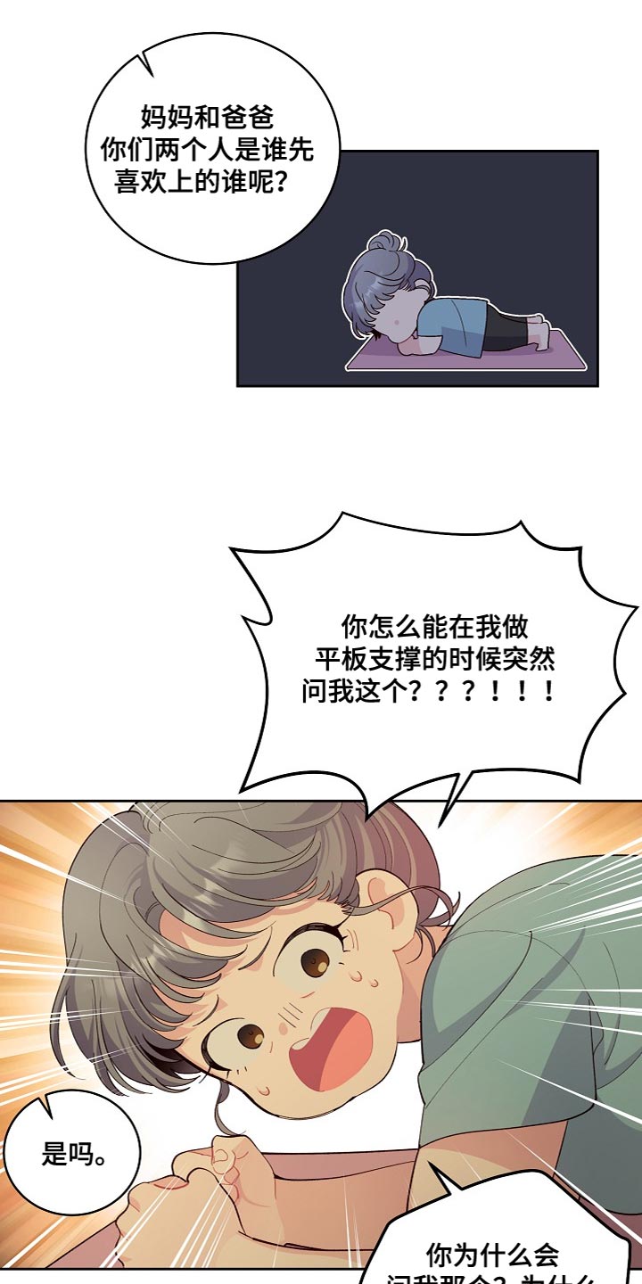 心灵转变 第43章：心里过意不去 第8页