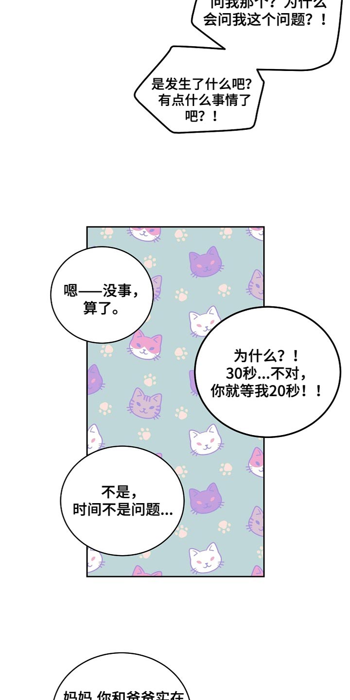 心灵转变 第43章：心里过意不去 第9页