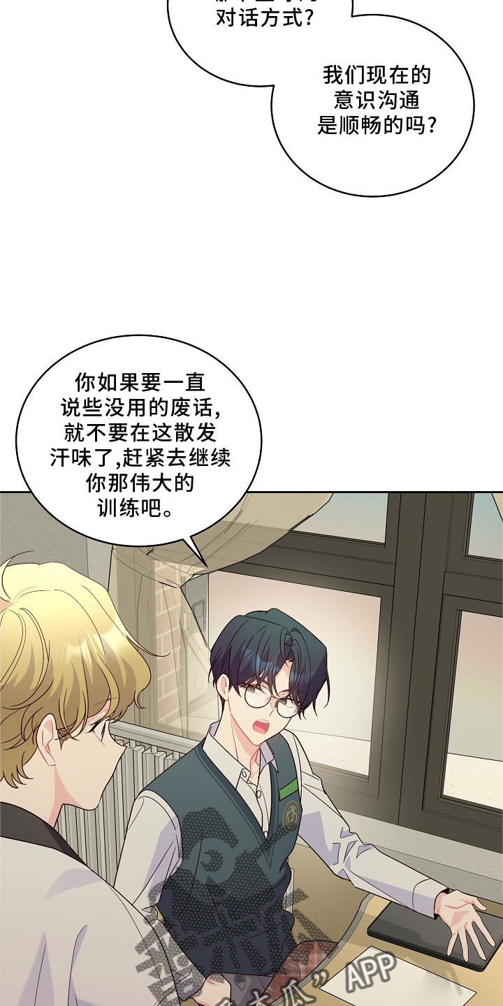 心灵转变 第42章：弟弟 第19页