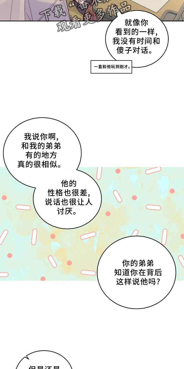 心灵转变 第42章：弟弟 第20页