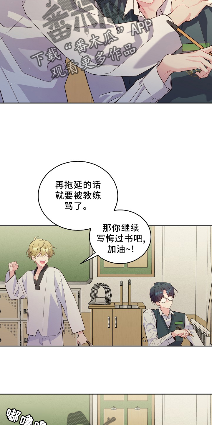 心灵转变 第42章：弟弟 第23页