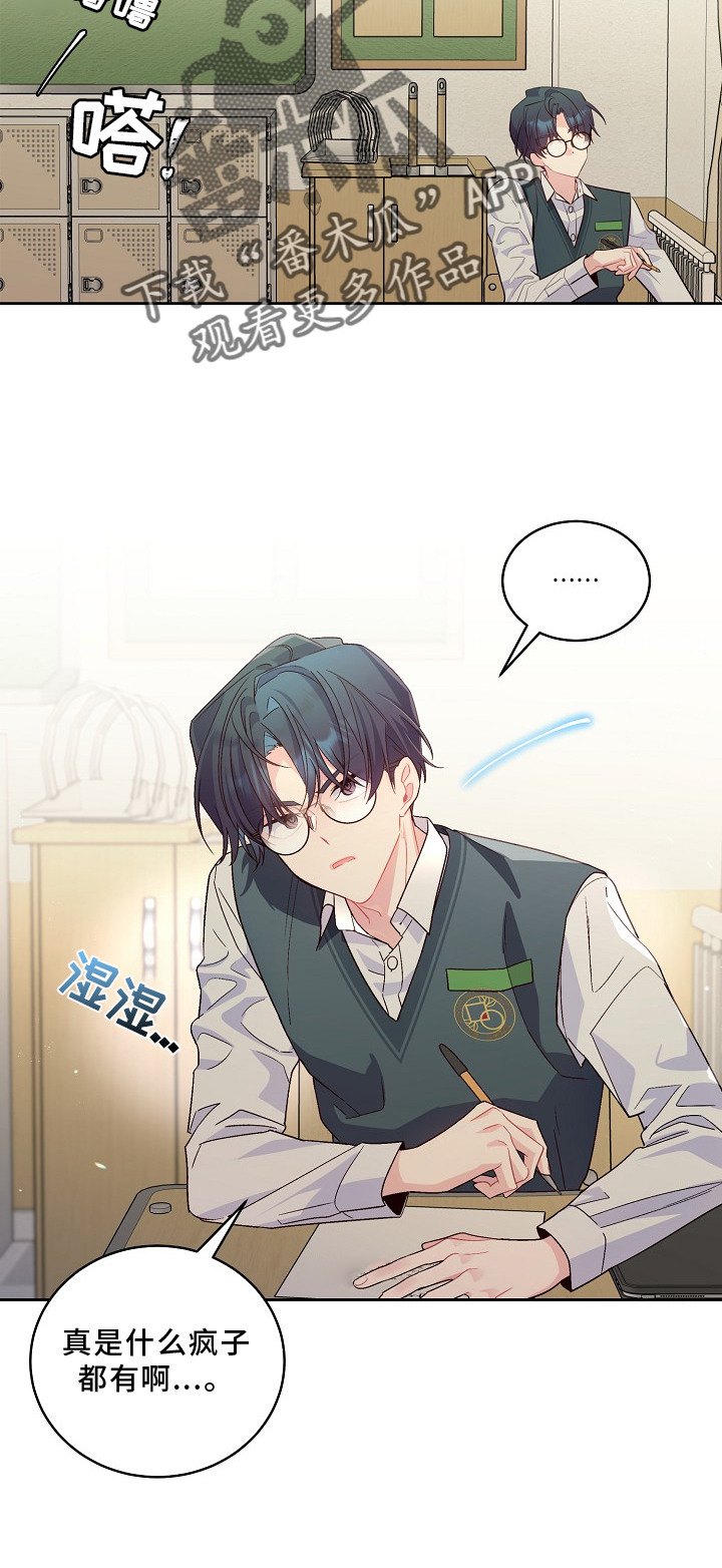 心灵转变 第42章：弟弟 第24页