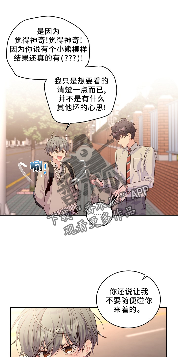 心灵转变 第41章：胎记 第22页