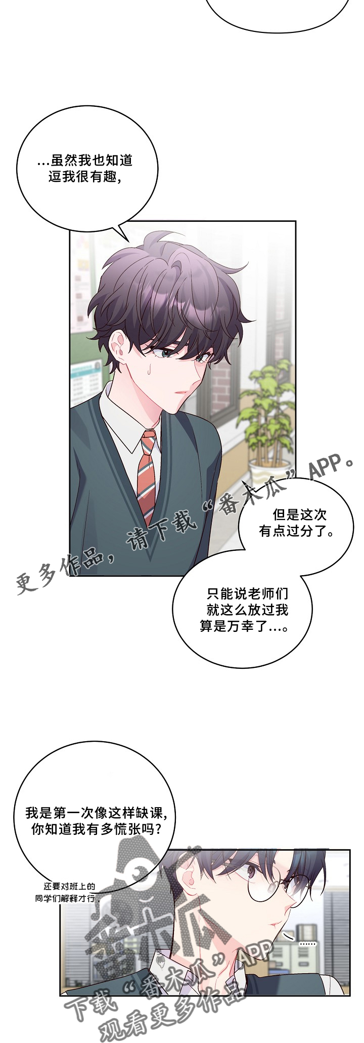 心灵转变 第40章：不一样的感觉 第12页