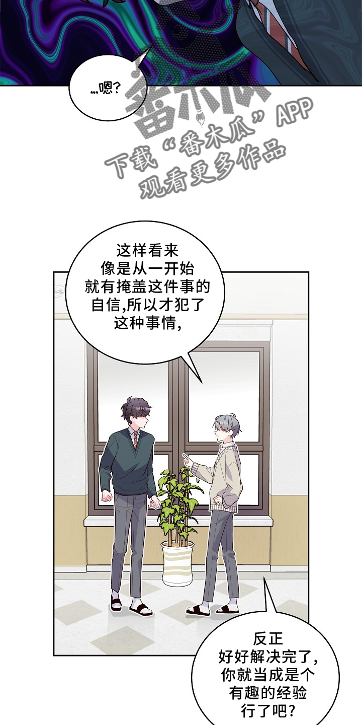 心灵转变 第40章：不一样的感觉 第17页