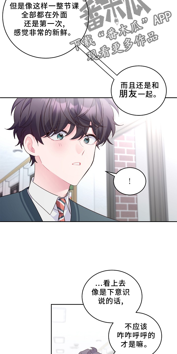 心灵转变 第40章：不一样的感觉 第20页