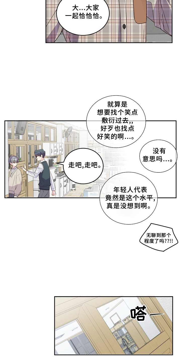 心灵转变 第40章：不一样的感觉 第9页