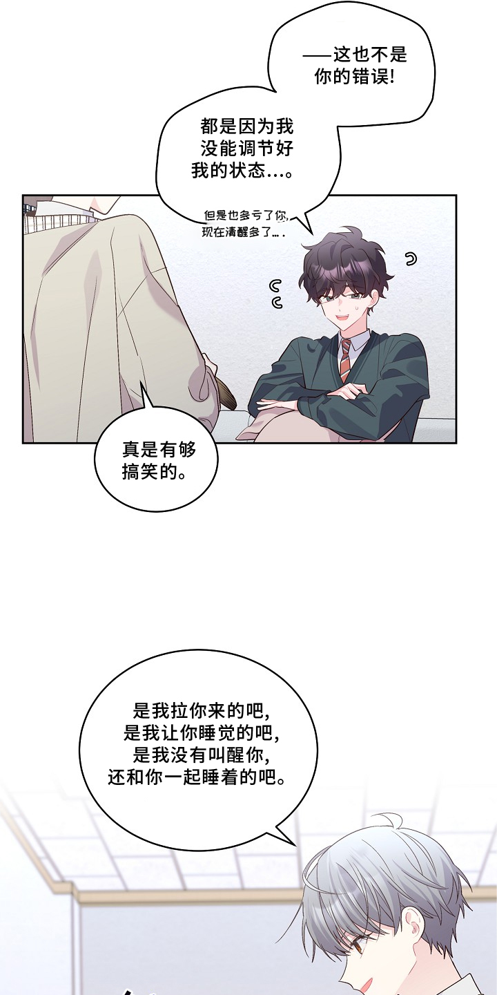 心灵转变 第39章：旷课 第11页