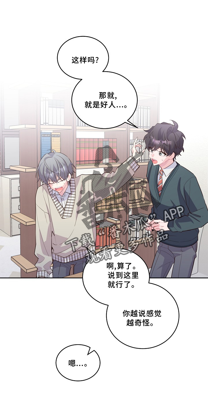 心灵转变 第39章：旷课 第19页