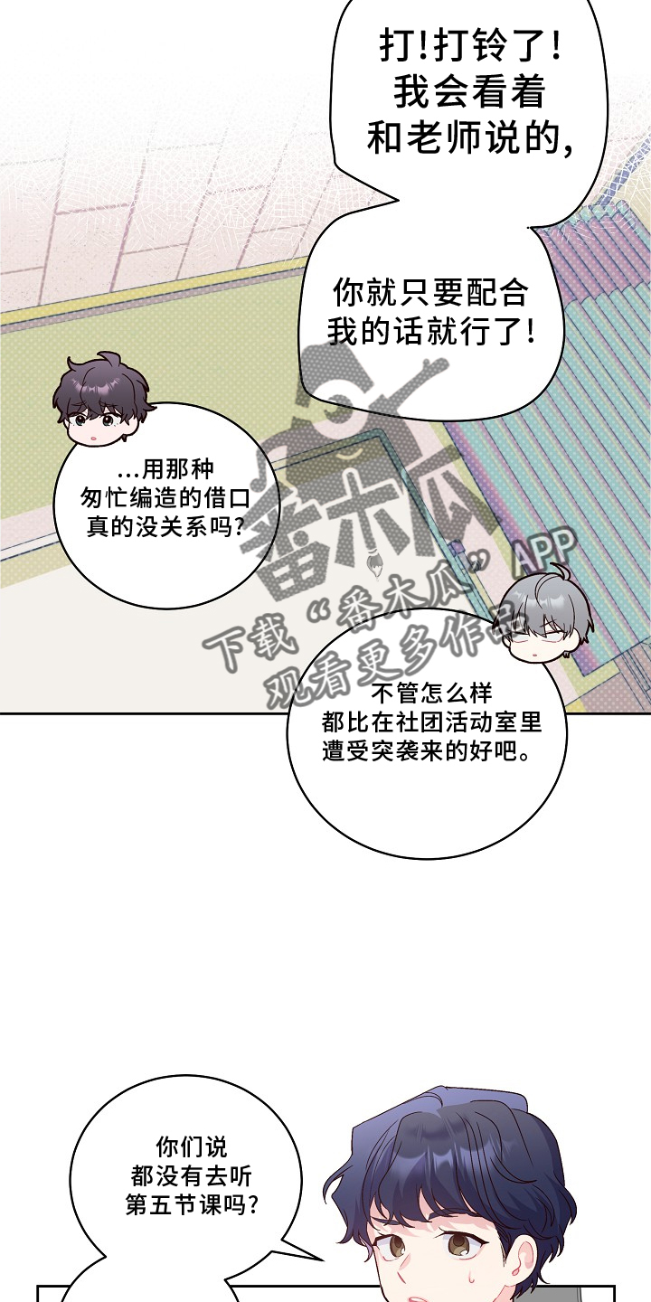 心灵转变 第39章：旷课 第22页