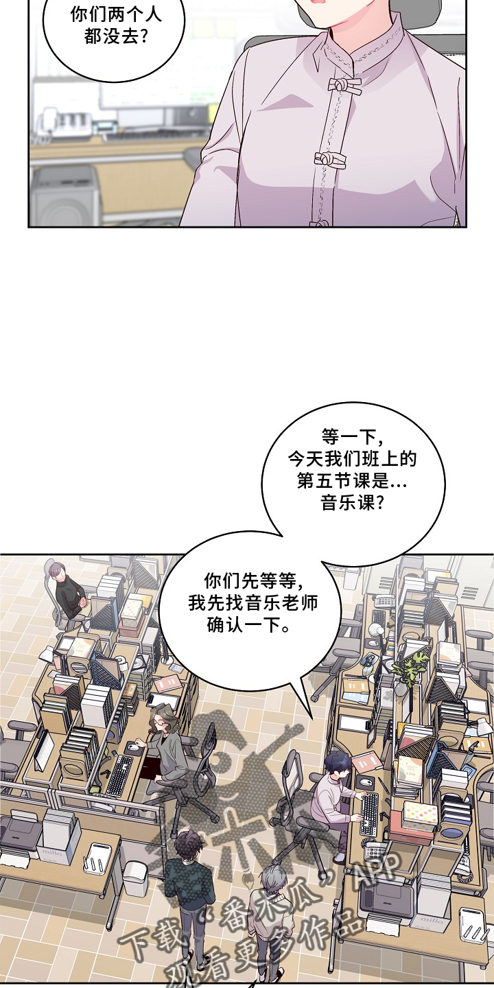 心灵转变 第39章：旷课 第23页
