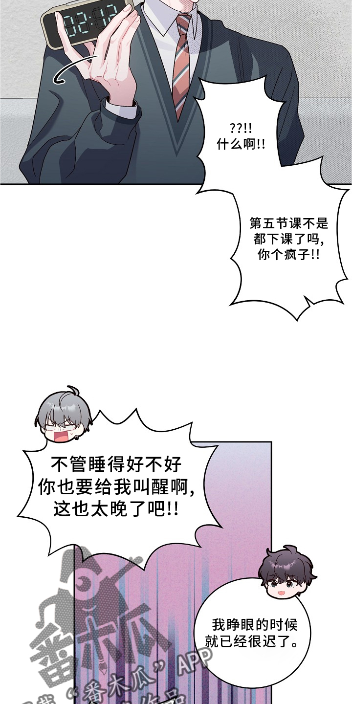 心灵转变 第39章：旷课 第5页