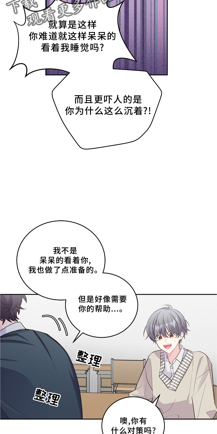 心灵转变 第39章：旷课 第6页