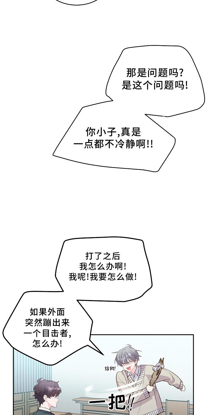 心灵转变 第39章：旷课 第8页