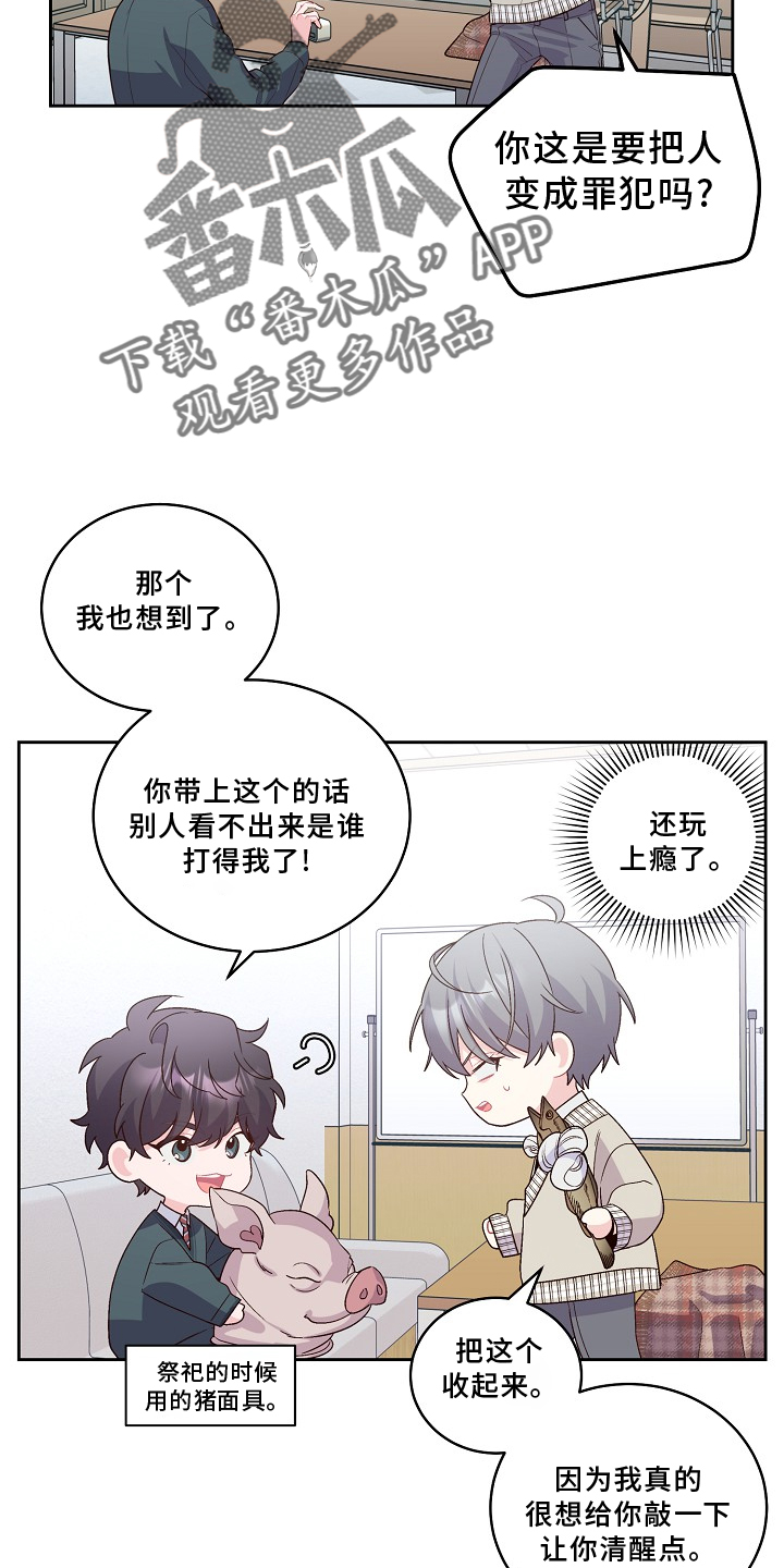 心灵转变 第39章：旷课 第9页