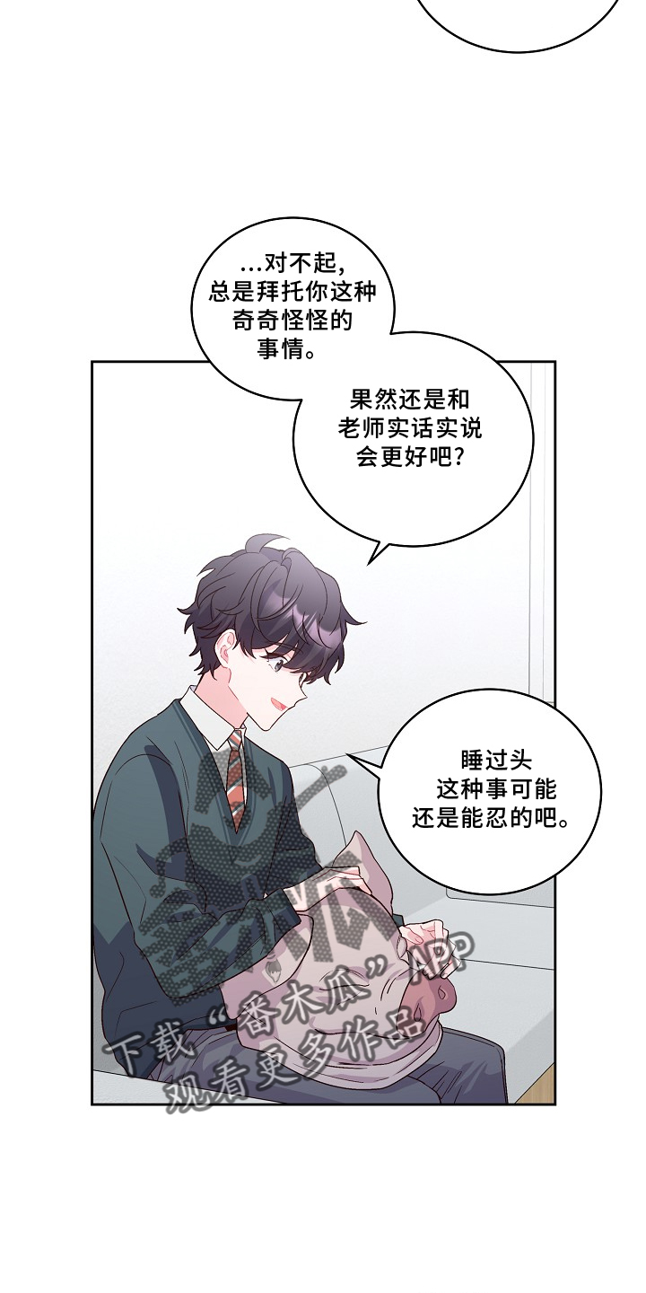 心灵转变 第39章：旷课 第10页