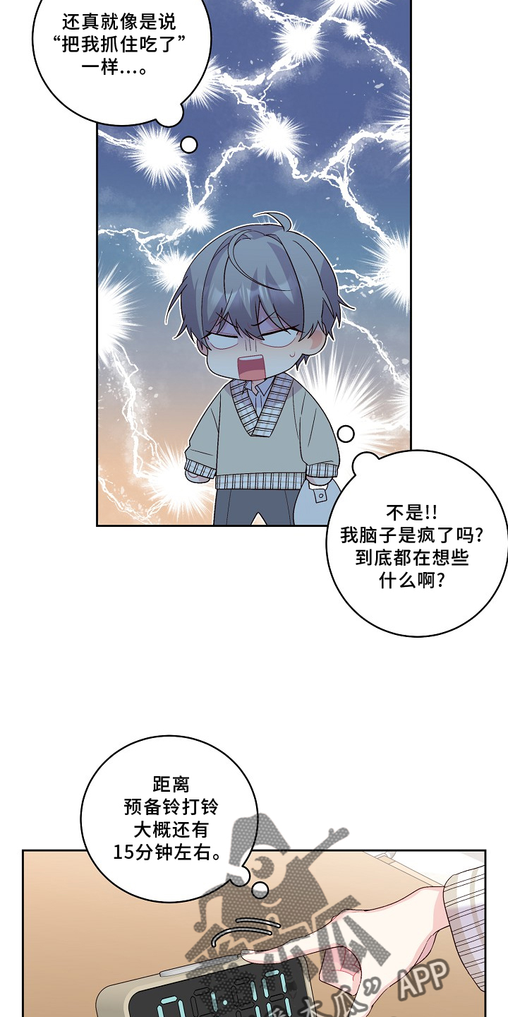 心灵转变 第38章：休息 第17页