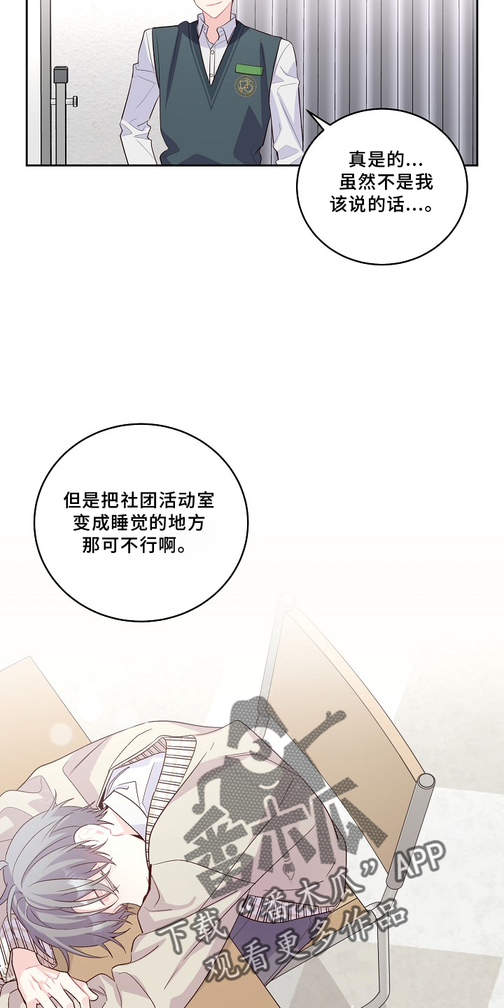 心灵转变 第38章：休息 第21页