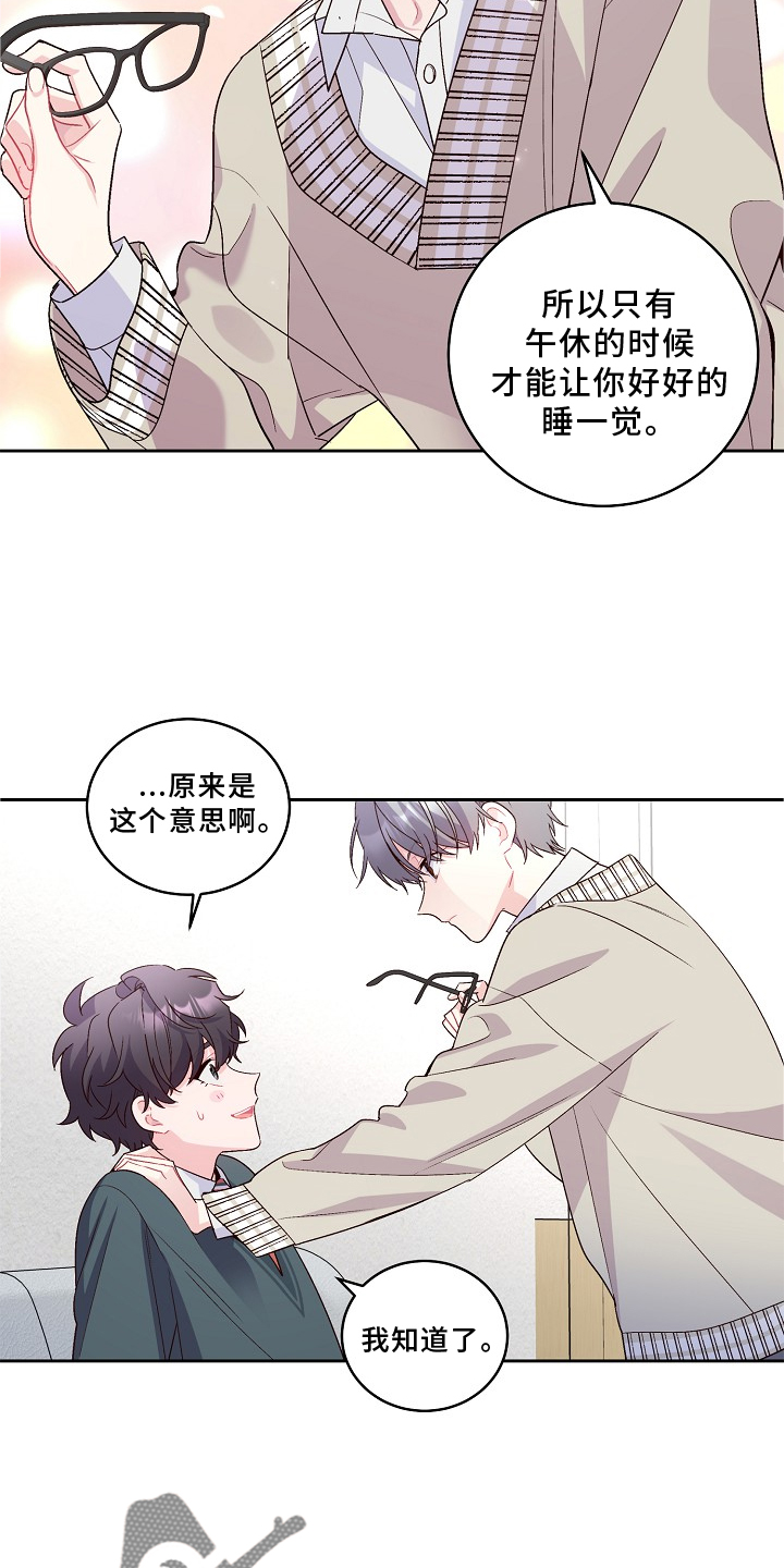 心灵转变 第38章：休息 第5页