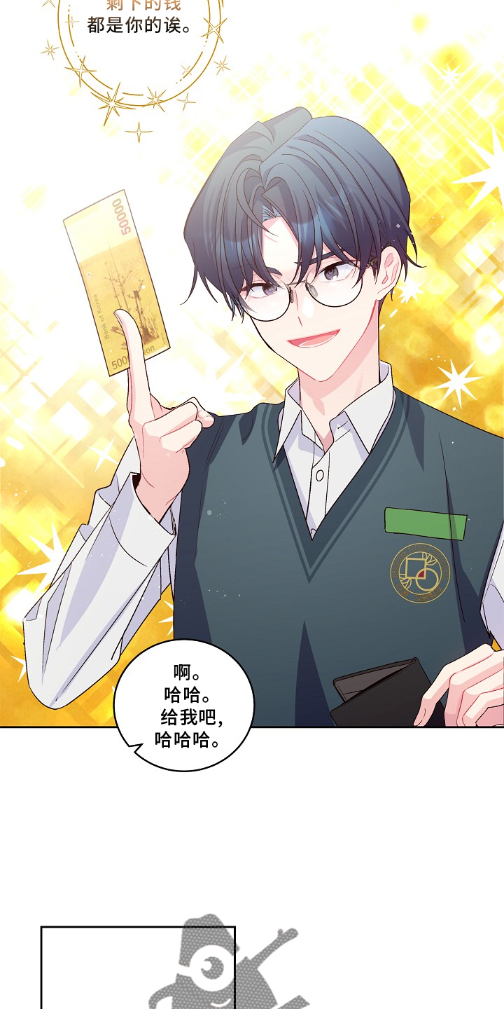 心灵转变 第38章：休息 第8页