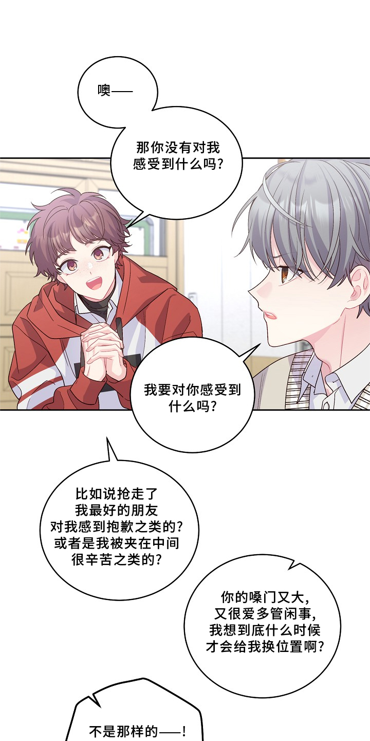 心灵转变 第37章：关注 第15页