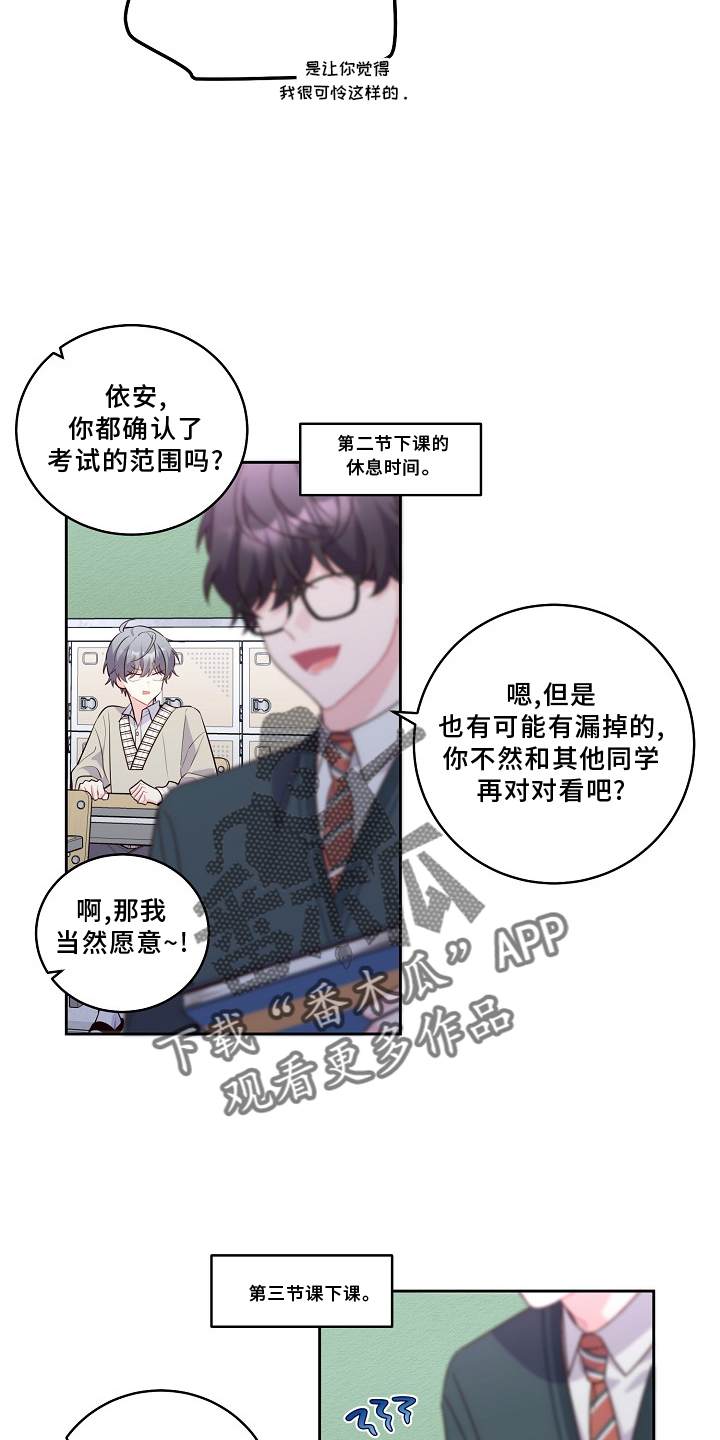 心灵转变 第37章：关注 第16页
