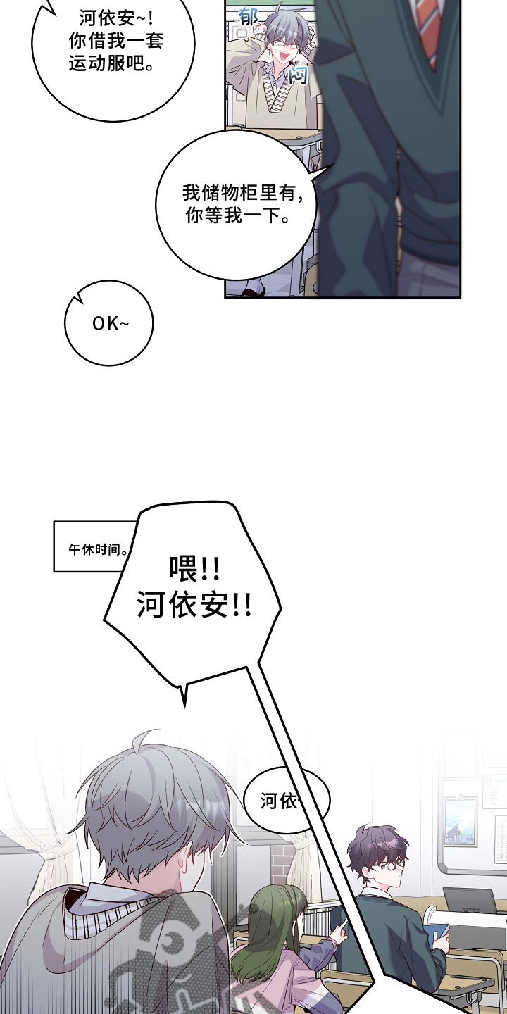 心灵转变 第37章：关注 第17页