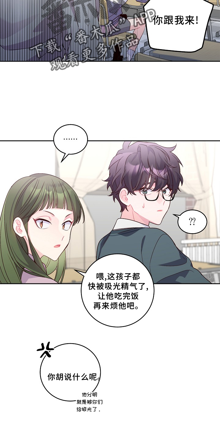 心灵转变 第37章：关注 第18页