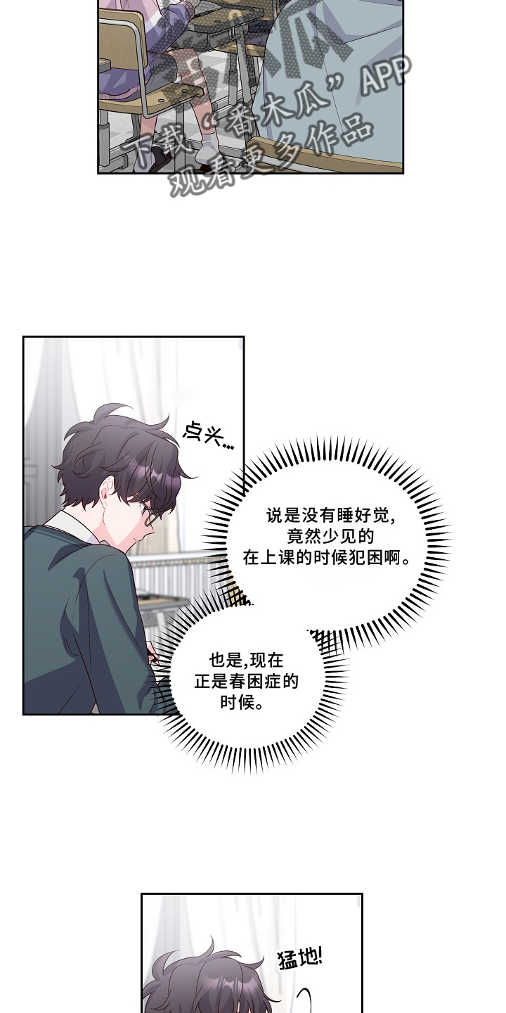 心灵转变 第37章：关注 第3页