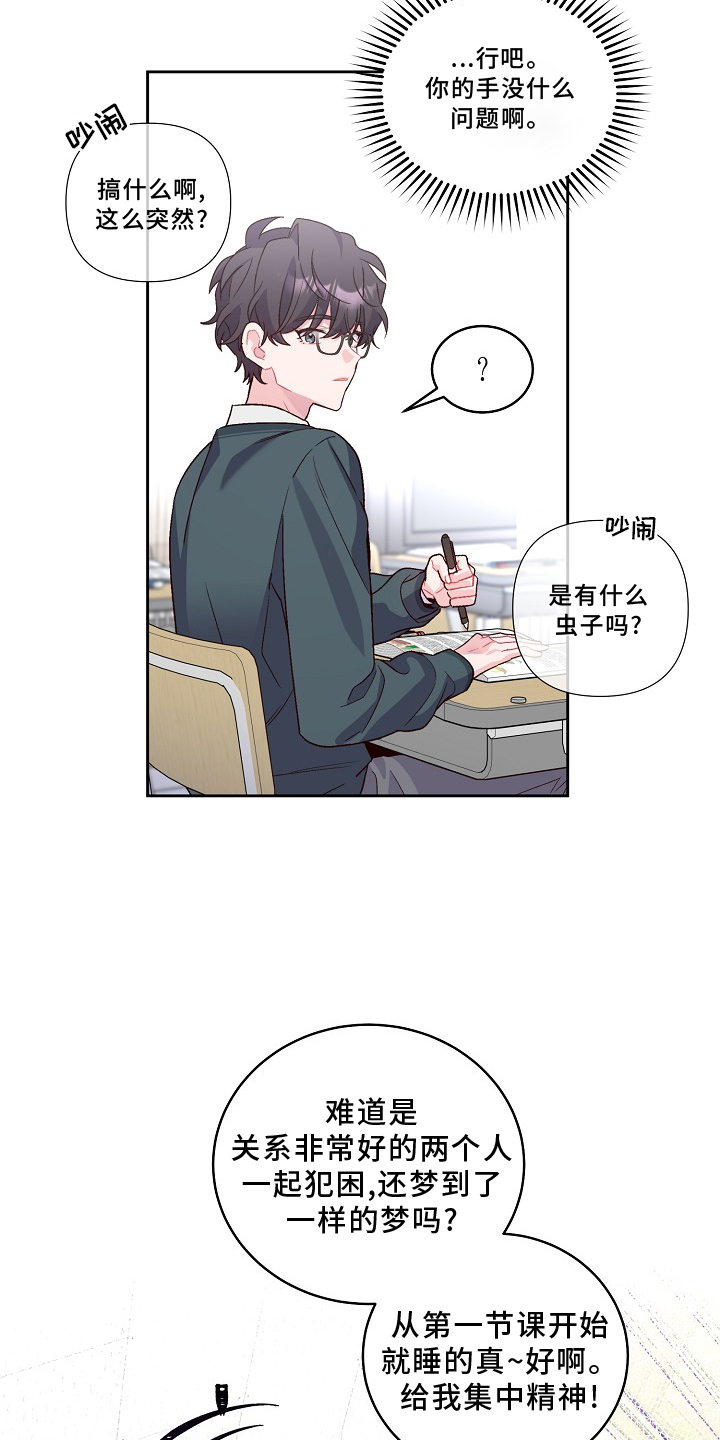 心灵转变 第37章：关注 第7页