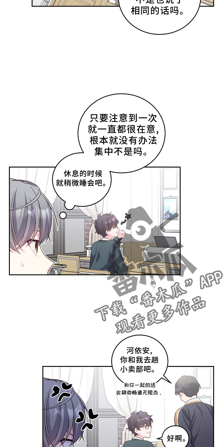 心灵转变 第37章：关注 第9页