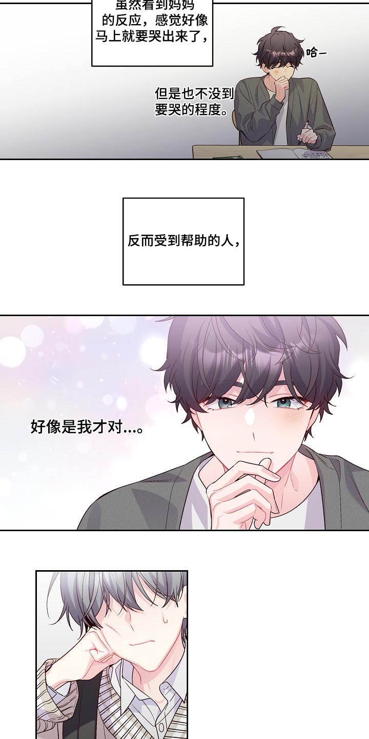 心灵转变 第36章：奖品 第5页