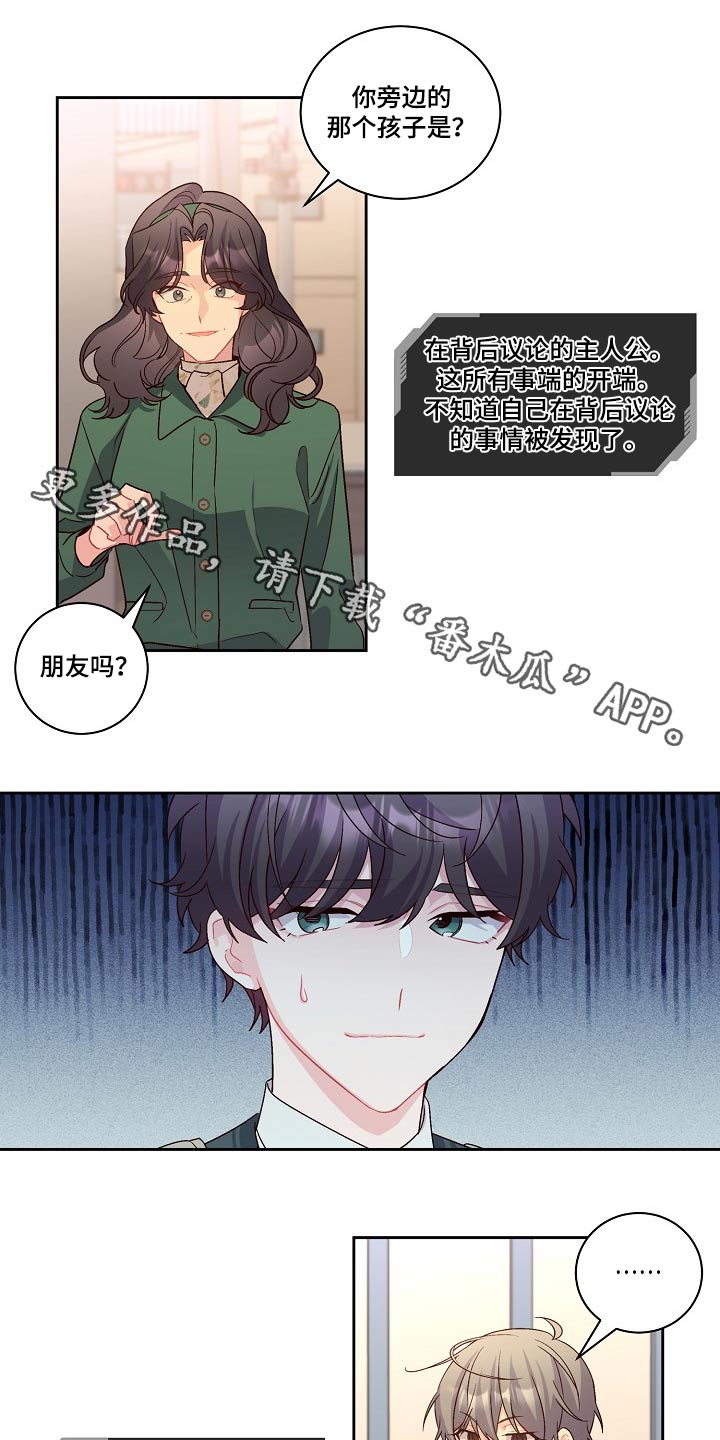 心灵转变 第35章：在意 第1页