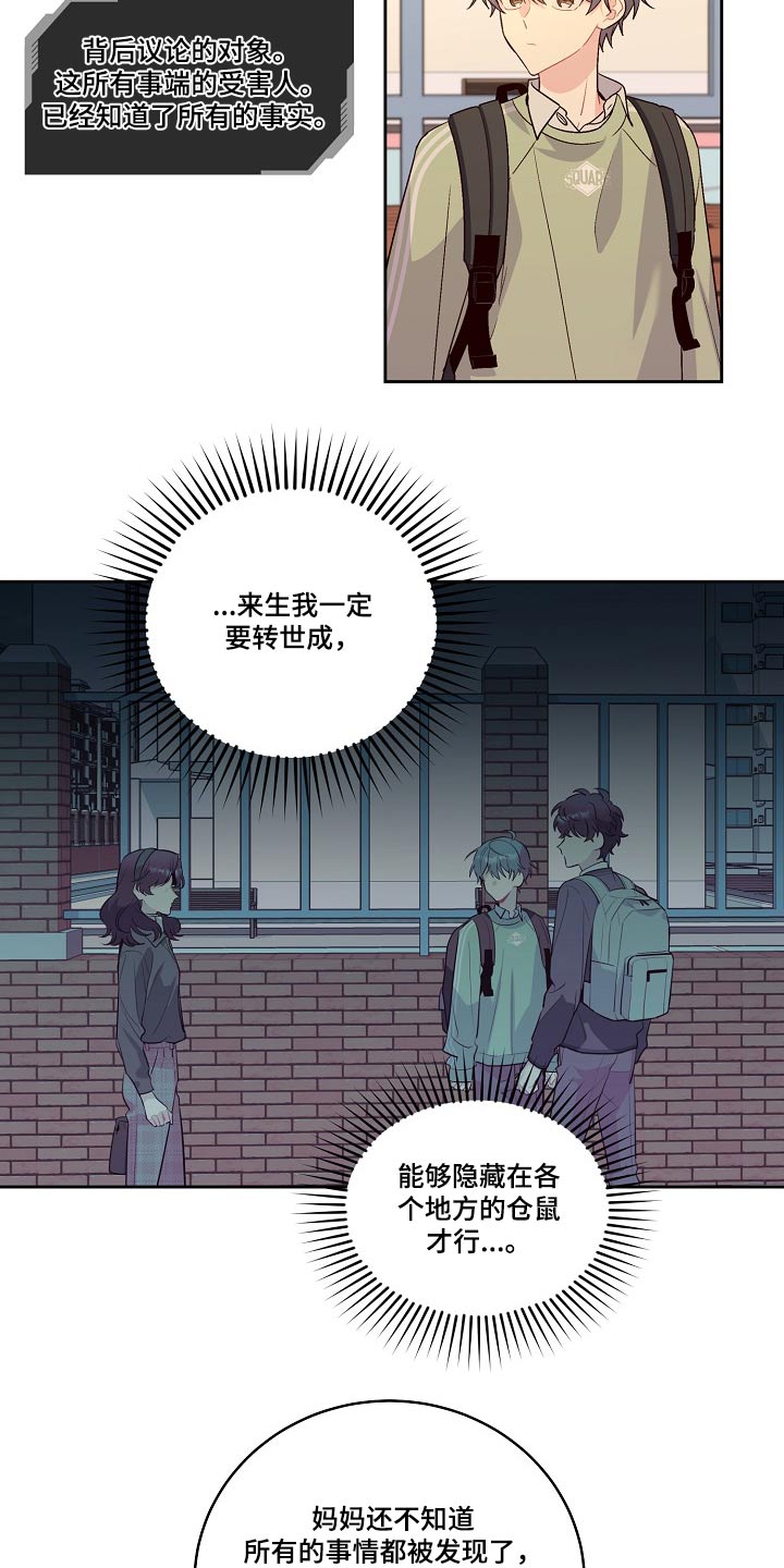 心灵转变 第35章：在意 第2页