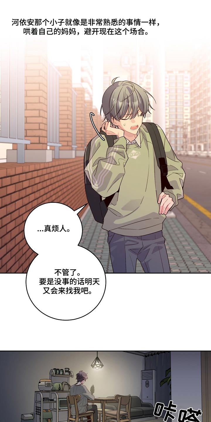 心灵转变 第35章：在意 第18页