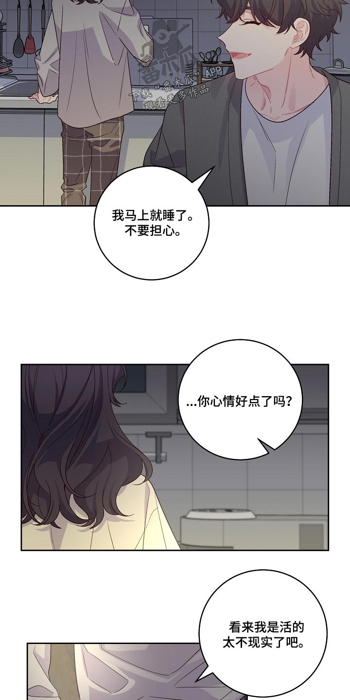 心灵转变 第35章：在意 第20页