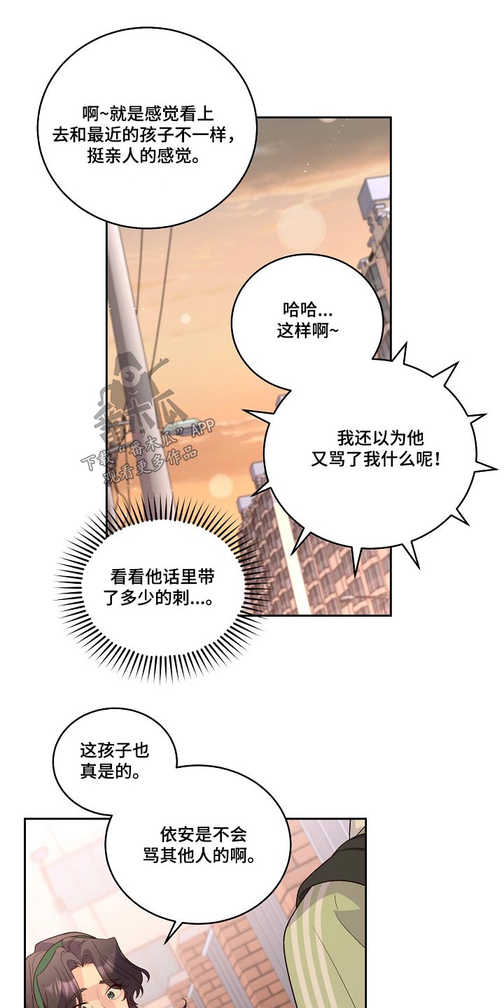 心灵转变 第35章：在意 第8页